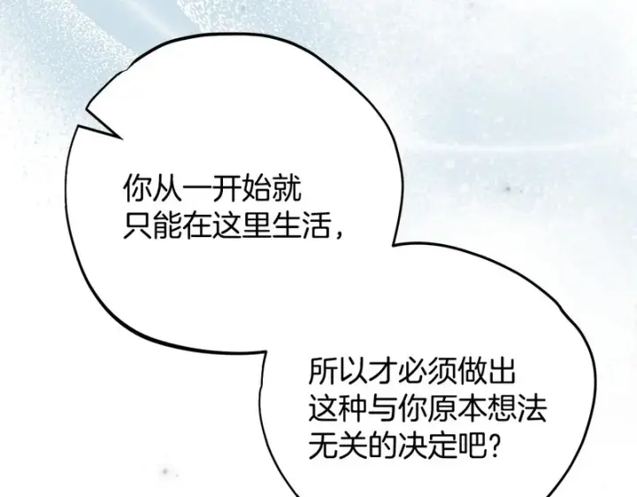 漫画《完蛋！成了反派的试毒小跟班》第95话 怎么都来反对我第28张图