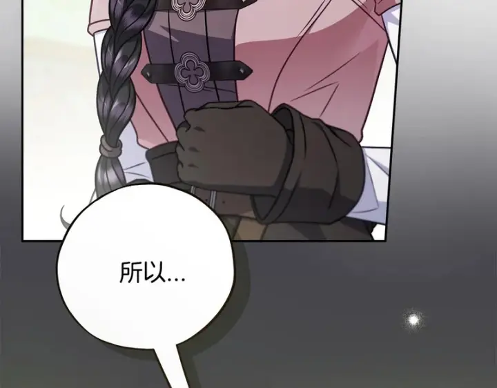 漫画《完蛋！成了反派的试毒小跟班》第95话 怎么都来反对我第46张图