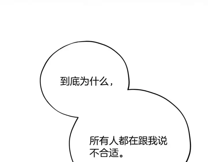 漫画《完蛋！成了反派的试毒小跟班》第95话 怎么都来反对我第66张图