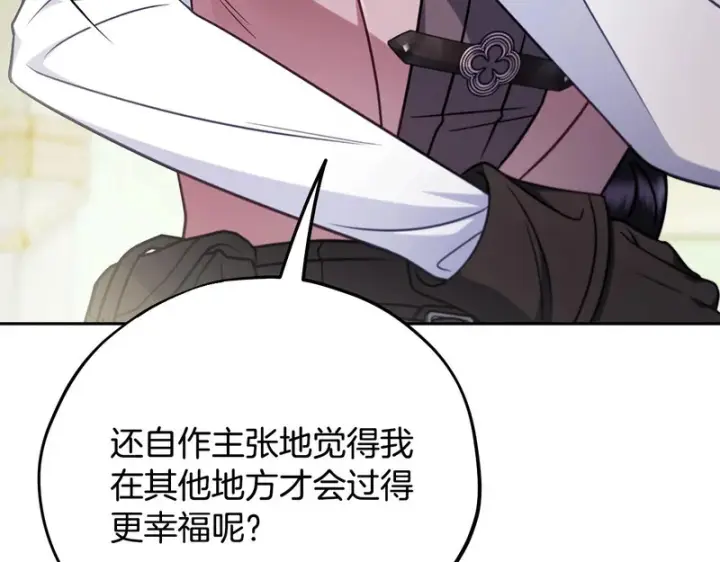 漫画《完蛋！成了反派的试毒小跟班》第95话 怎么都来反对我第68张图