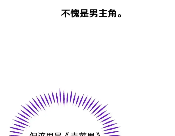 漫画《完蛋！成了反派的试毒小跟班》第95话 怎么都来反对我第72张图