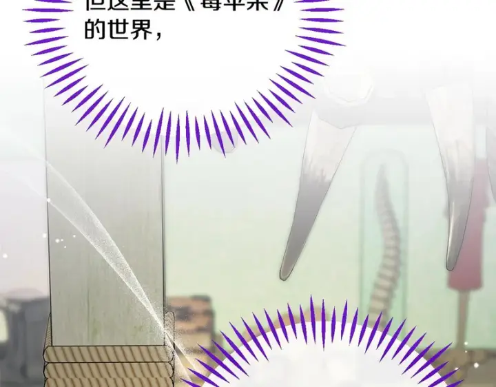 漫画《完蛋！成了反派的试毒小跟班》第95话 怎么都来反对我第73张图