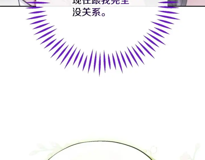 漫画《完蛋！成了反派的试毒小跟班》第95话 怎么都来反对我第77张图