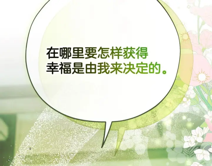 漫画《完蛋！成了反派的试毒小跟班》第95话 怎么都来反对我第78张图