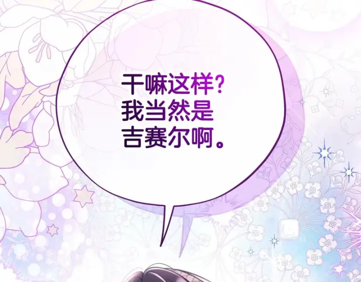 漫画《完蛋！成了反派的试毒小跟班》第95话 怎么都来反对我第89张图