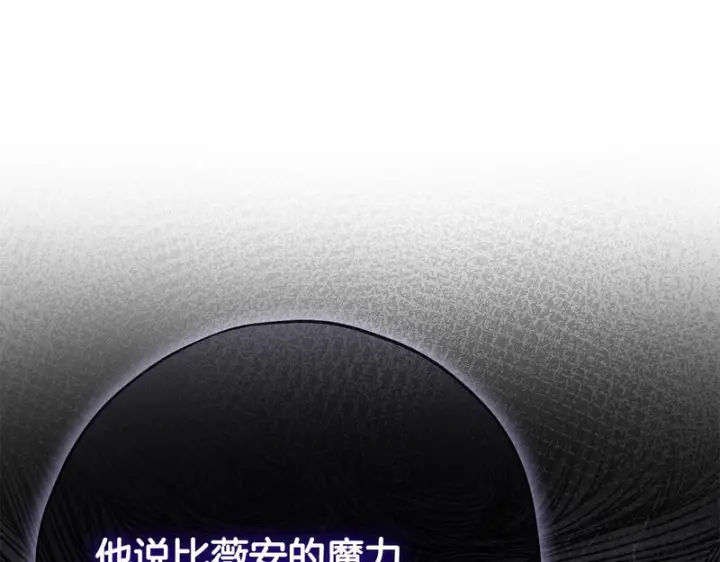 漫画《完蛋！成了反派的试毒小跟班》第95话 怎么都来反对我第98张图