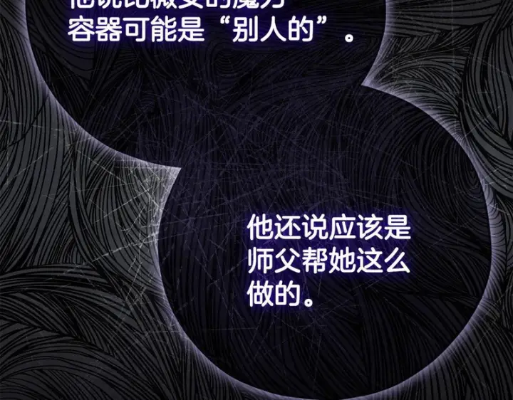 漫画《完蛋！成了反派的试毒小跟班》第95话 怎么都来反对我第99张图