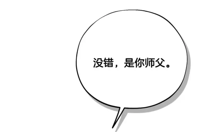 《完蛋！成了反派的试毒小跟班》第96话 他出现了图100