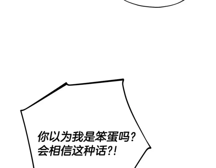 《完蛋！成了反派的试毒小跟班》第96话 他出现了图112