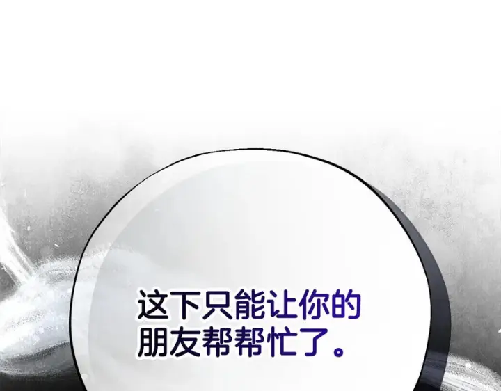 《完蛋！成了反派的试毒小跟班》第96话 他出现了图118