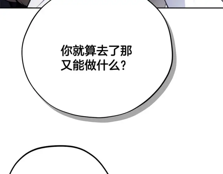 《完蛋！成了反派的试毒小跟班》第96话 他出现了图13