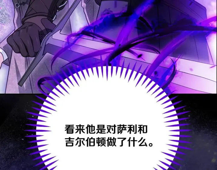 《完蛋！成了反派的试毒小跟班》第96话 他出现了图133