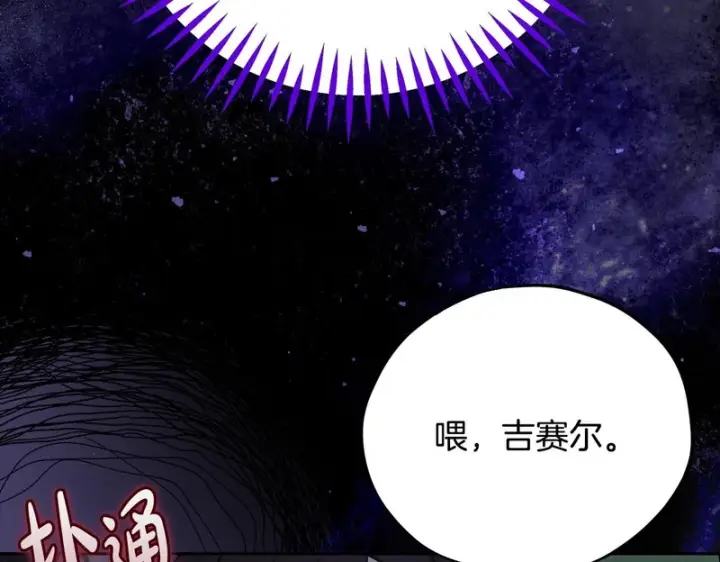 《完蛋！成了反派的试毒小跟班》第96话 他出现了图134