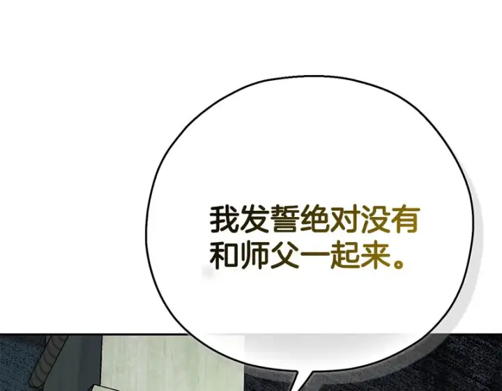 《完蛋！成了反派的试毒小跟班》第96话 他出现了图138