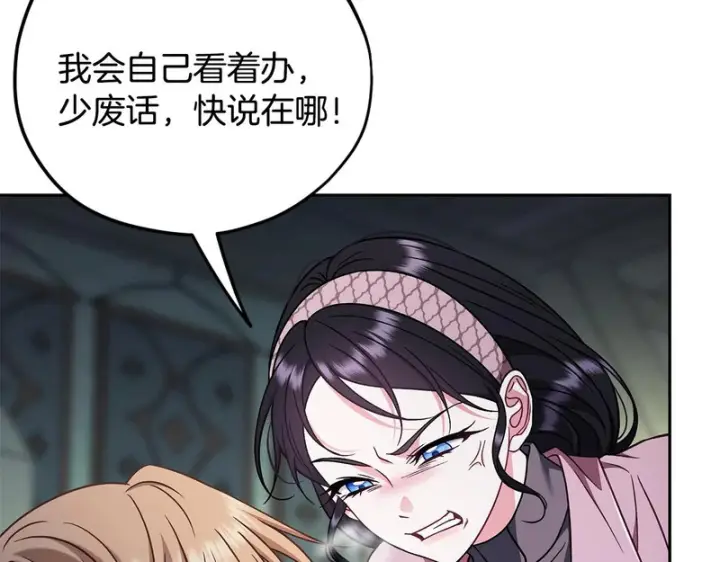 《完蛋！成了反派的试毒小跟班》第96话 他出现了图14