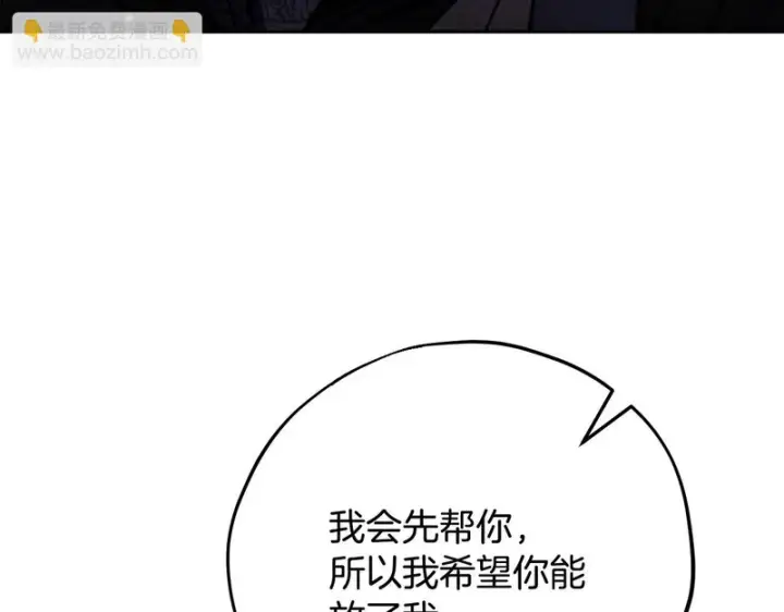 《完蛋！成了反派的试毒小跟班》第96话 他出现了图141