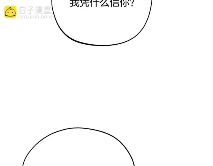 《完蛋！成了反派的试毒小跟班》第96话 他出现了图144