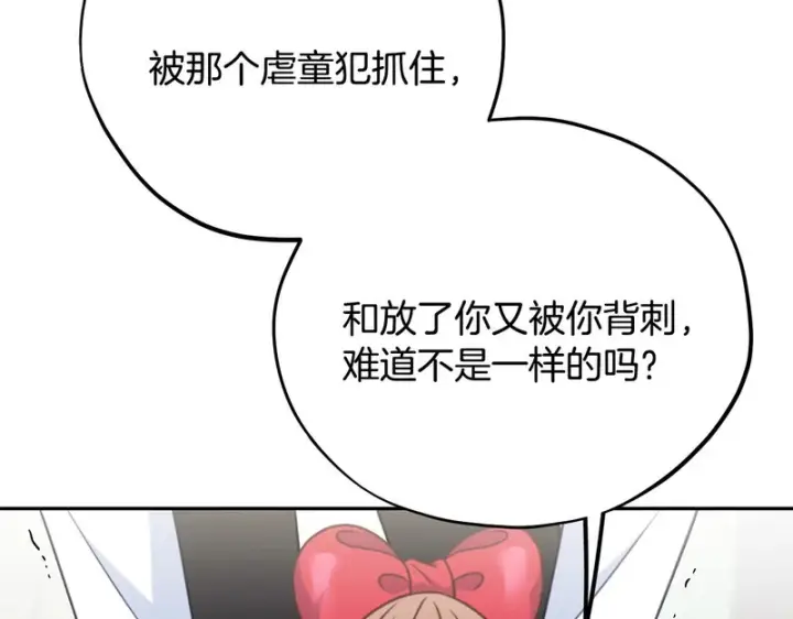 《完蛋！成了反派的试毒小跟班》第96话 他出现了图145