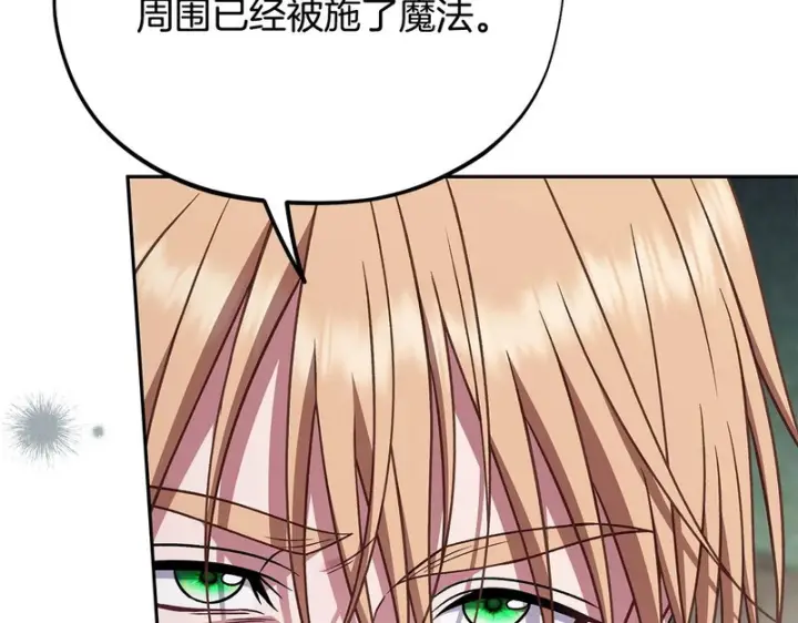 《完蛋！成了反派的试毒小跟班》第96话 他出现了图148