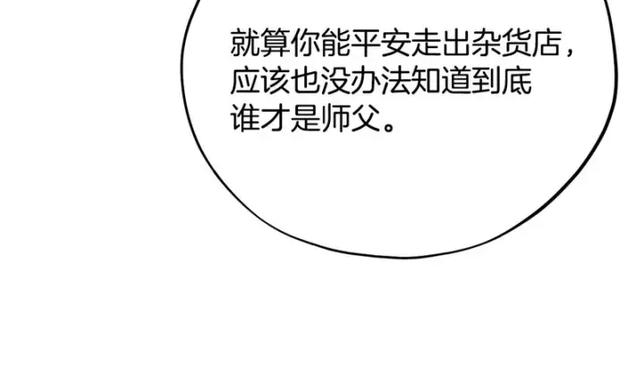 《完蛋！成了反派的试毒小跟班》第96话 他出现了图150