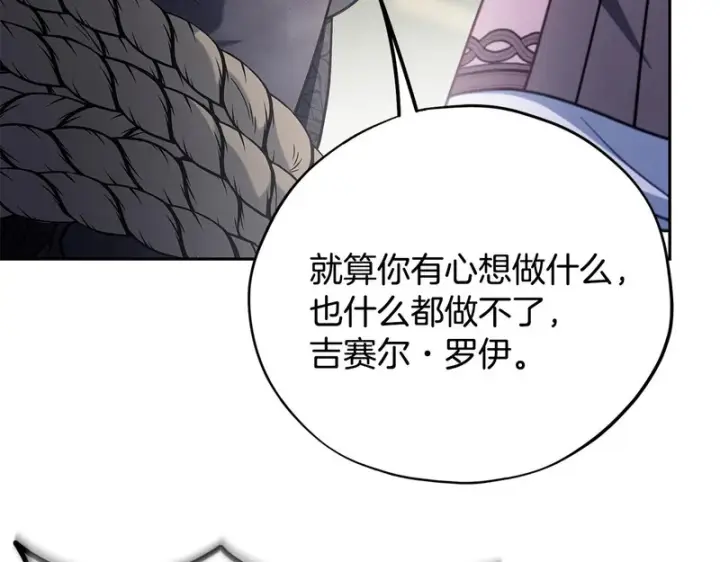《完蛋！成了反派的试毒小跟班》第96话 他出现了图16
