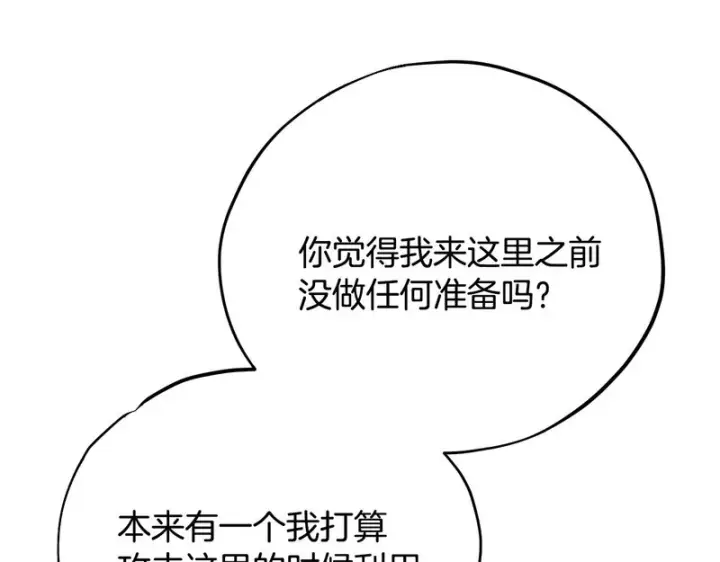 《完蛋！成了反派的试毒小跟班》第96话 他出现了图164