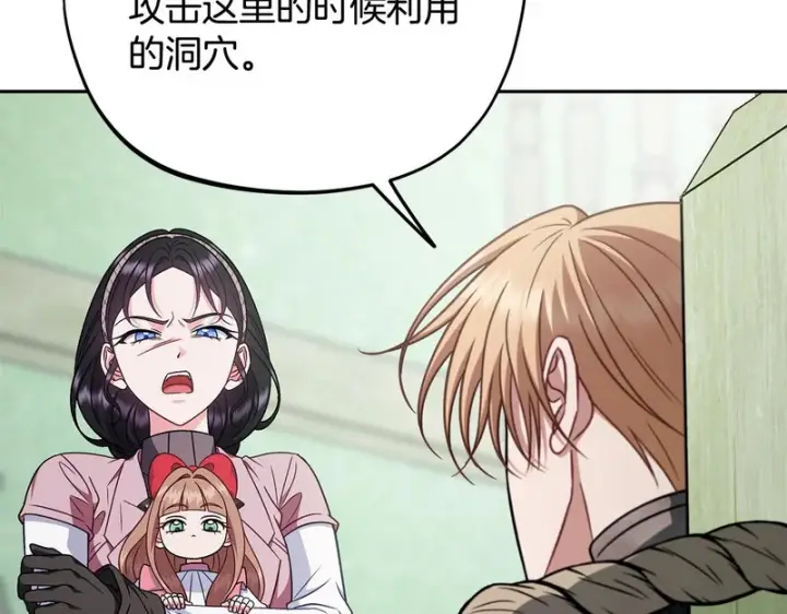 《完蛋！成了反派的试毒小跟班》第96话 他出现了图165