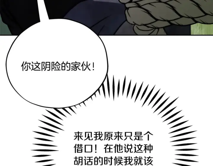《完蛋！成了反派的试毒小跟班》第96话 他出现了图167