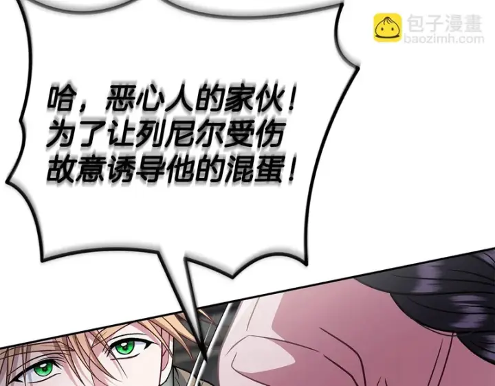 《完蛋！成了反派的试毒小跟班》第96话 他出现了图17