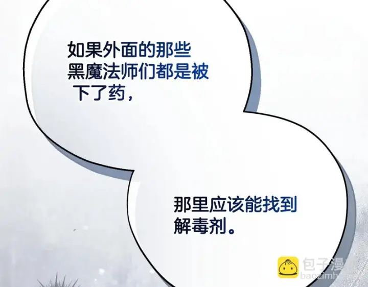 《完蛋！成了反派的试毒小跟班》第96话 他出现了图172