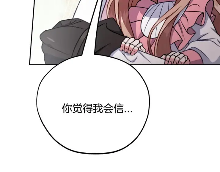 《完蛋！成了反派的试毒小跟班》第96话 他出现了图182