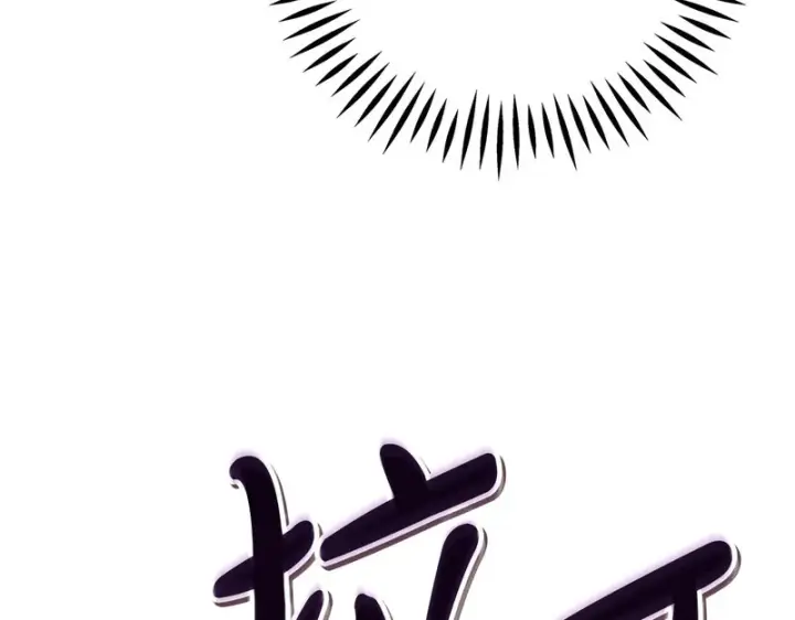 《完蛋！成了反派的试毒小跟班》第96话 他出现了图189