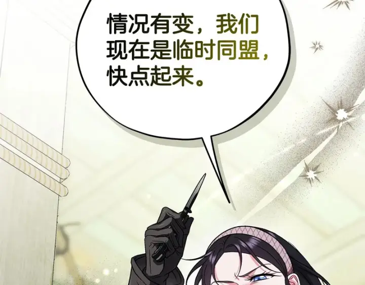 《完蛋！成了反派的试毒小跟班》第96话 他出现了图199