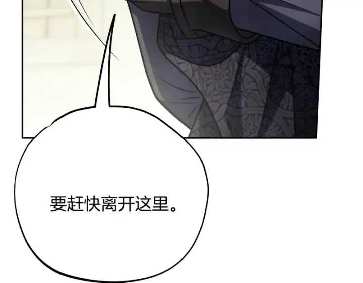 《完蛋！成了反派的试毒小跟班》第96话 他出现了图205