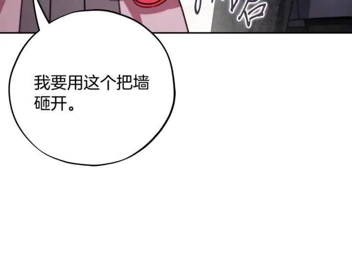 《完蛋！成了反派的试毒小跟班》第96话 他出现了图213