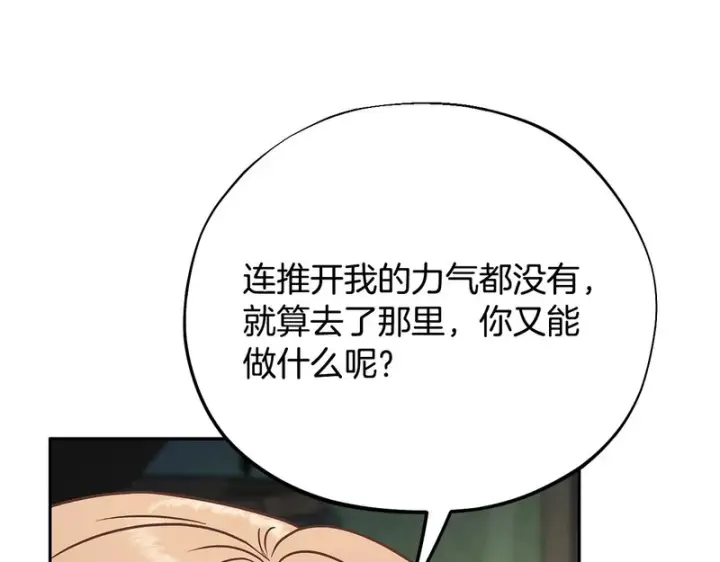 《完蛋！成了反派的试毒小跟班》第96话 他出现了图27