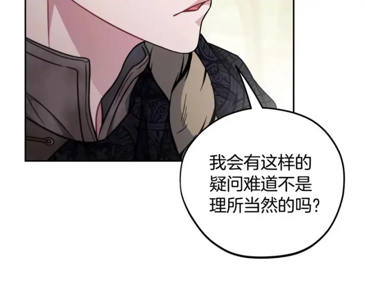 《完蛋！成了反派的试毒小跟班》第96话 他出现了图29