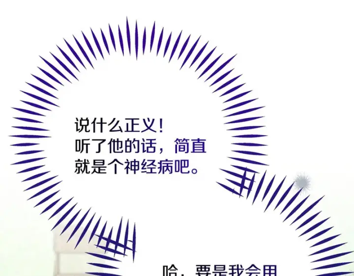 《完蛋！成了反派的试毒小跟班》第96话 他出现了图30