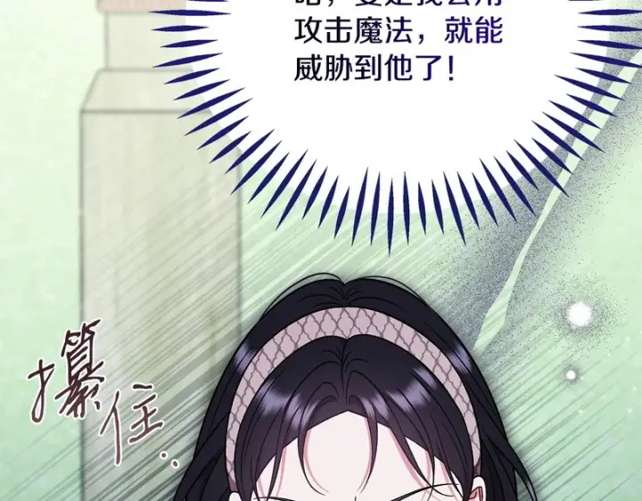 《完蛋！成了反派的试毒小跟班》第96话 他出现了图31