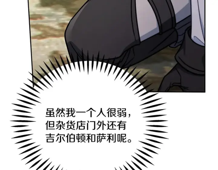 《完蛋！成了反派的试毒小跟班》第96话 他出现了图36