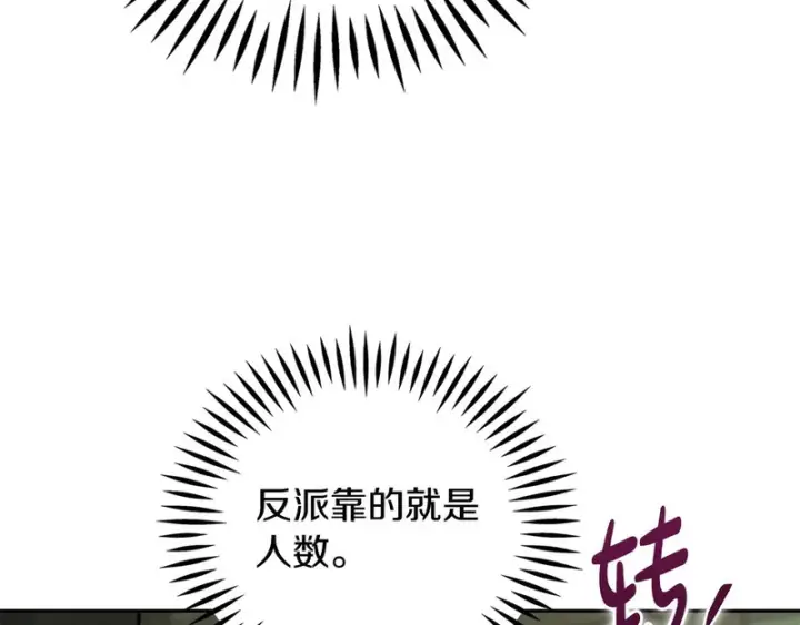《完蛋！成了反派的试毒小跟班》第96话 他出现了图37