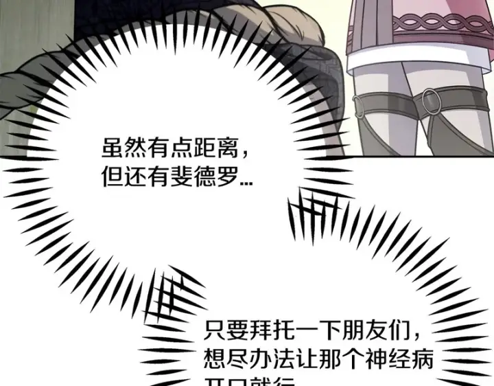 《完蛋！成了反派的试毒小跟班》第96话 他出现了图39