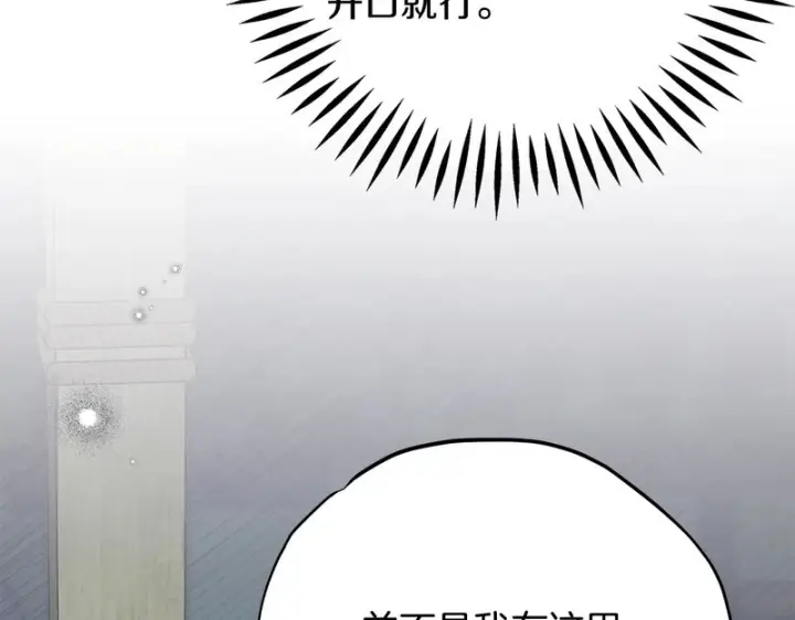 《完蛋！成了反派的试毒小跟班》第96话 他出现了图40