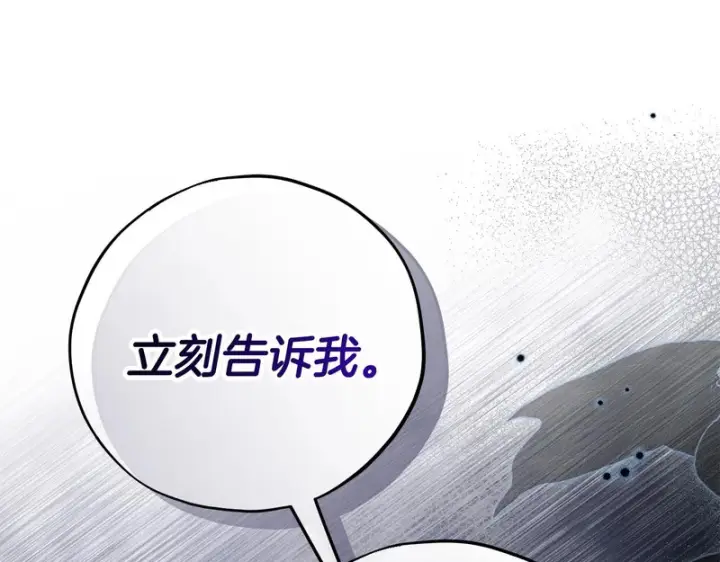 《完蛋！成了反派的试毒小跟班》第96话 他出现了图5