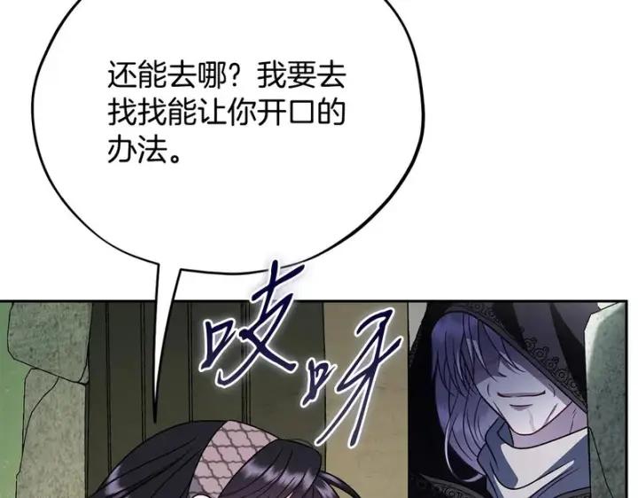 《完蛋！成了反派的试毒小跟班》第96话 他出现了图52
