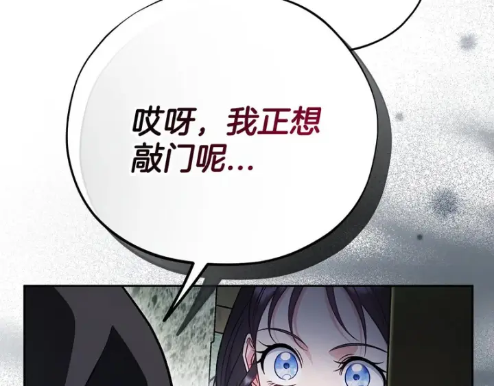 《完蛋！成了反派的试毒小跟班》第96话 他出现了图55