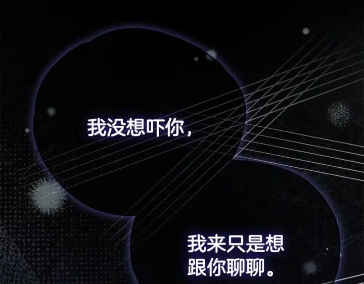 《完蛋！成了反派的试毒小跟班》第96话 他出现了图76