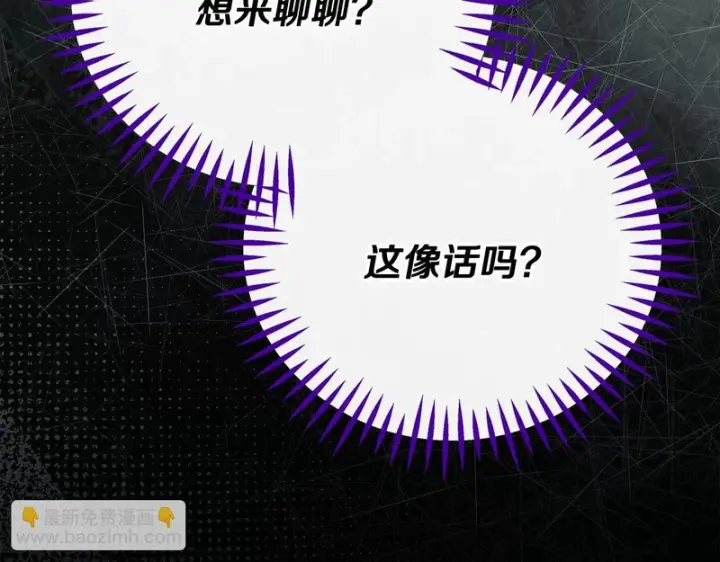 《完蛋！成了反派的试毒小跟班》第96话 他出现了图79
