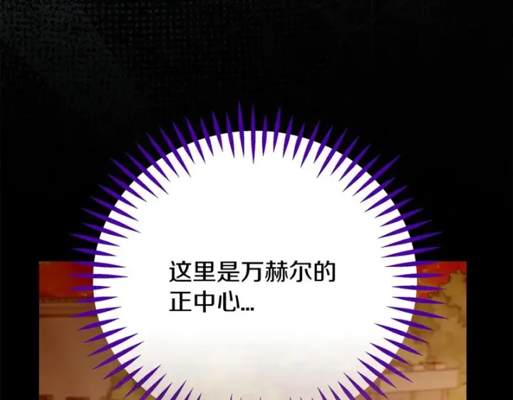 《完蛋！成了反派的试毒小跟班》第96话 他出现了图80