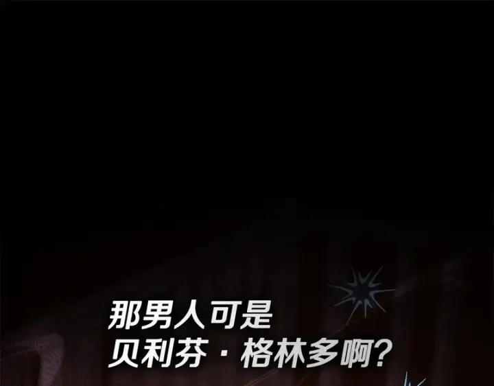 《完蛋！成了反派的试毒小跟班》第96话 他出现了图84